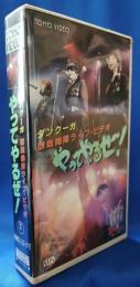 VHS　ダンクーガ　獣戦機隊ライブ・ビデオ　「やってやるぜ！」