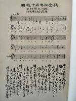 天津尋常高等小学校 創立十周年記念誌