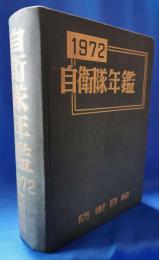 自衛隊年鑑　1972