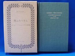 靴ふたつさん　【複刻 世界の絵本館　オズボーン・コレクション】