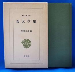 女大学集