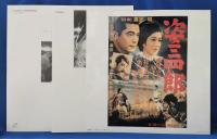 黒澤明監督作品 姿三四郎 レーザーディスク