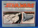 スターウォーズ デッサン&宇宙設計図 THE STAR WARS 図面6枚付　1978年初版　バンダイ