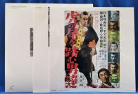 黒澤明監督作品 虎の尾を踏む男達 レーザーディスク