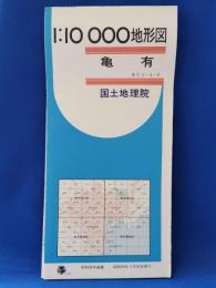 1:10000地形図　亀有