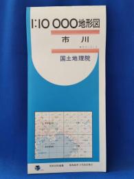 1:10000地形図　市川