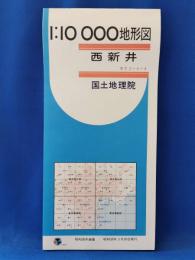 1:10000地形図　西新井
