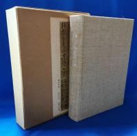 肥後國誌 復刻本および補完本 全4冊セット
