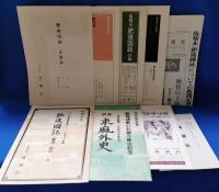 肥後國誌 復刻本および補完本 全4冊セット
