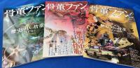 骨董ファン
