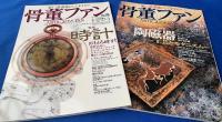 骨董ファン