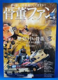 骨董ファン　