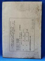 陸軍士官学校記事 第七十六号