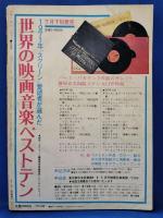 スクリーン　シネ・ストーリー 1971年8月号　〈通巻14号〉