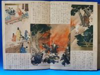 日蓮聖人繪傳詞書