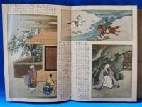 日蓮聖人繪傳詞書