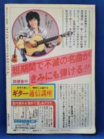 キャンディーズカーニバル　週刊少年マガジン緊急増刊