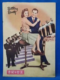 映画パンフレット　世紀の女王