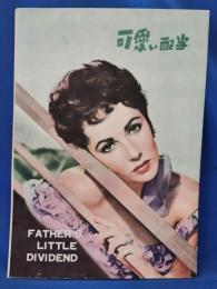 映画パンフレット　可愛い配当
