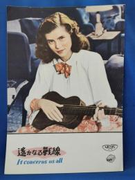 映画パンフレット　遙かなる戦線
