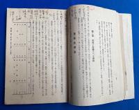 軍隊衛生学教程　(全)　 昭和17年・