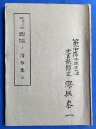 兵器、射撃、築城、交通、測圖、航空ノ沿革集 (全)　昭和16年改訂