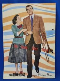 映画パンフレット　グレン・ミラー物語