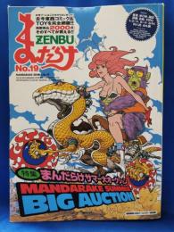 まんだらけZENBU No.19