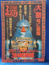 まんだらけZENBU No.80