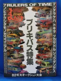 まんだらけZENBU No.82