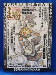 まんだらけZENBU No.53