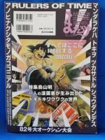まんだらけZENBU No.82
