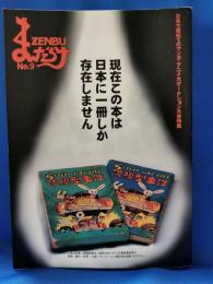 まんだらけZENBU No.9