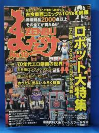 まんだらけZENBU No.10