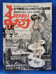 まんだらけZENBU No.4