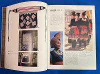 東南アジア山地民族誌　ヤオとその隣接諸種族