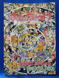 まんだらけ　12号
