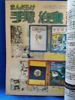 まんだらけ　11号