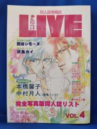 同人誌情報誌　まんだらけLIVE　第4号