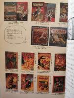 まんだらけ漫画目録　2号