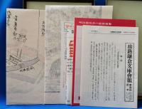 相州鎌倉小町村絵図・相州鎌倉一覧図　珍籍鎌倉文庫 第四回配本