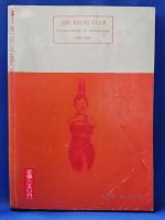 奇譚クラブ　1967年9月号