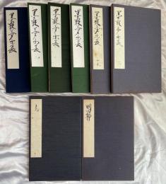 肉筆墨彩画帖　「瑞穂」落款入　折帖8冊　172景