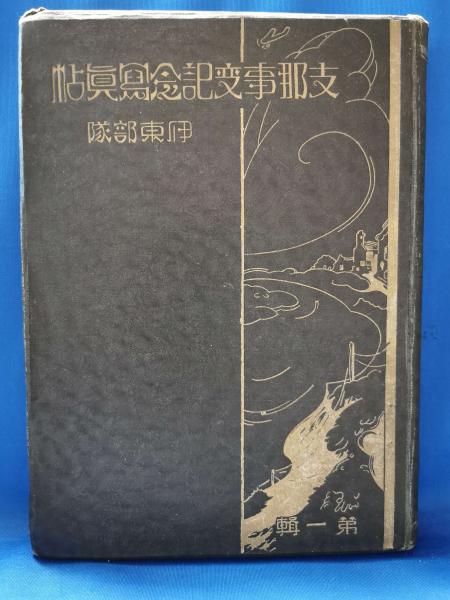 大正時代～　芝居筋書書　9冊　表紙は木版刷り　帝国劇場　絵本　歌舞伎　狂言 帝国劇場 狂言 絵本筋書 糸綴 一帖 大正9年3月(上野芳太郎：編