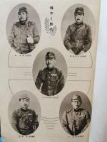 支那事変記念写真帖　伊東部隊　第一集