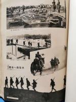 支那事変記念写真帖　伊東部隊　第一集