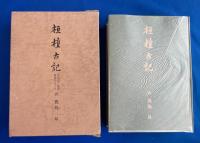 桓檀古記