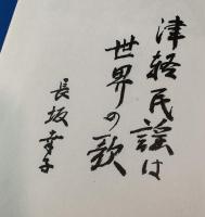 思いでの館