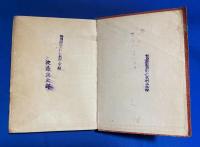 学生の軍歌　本譜と略譜