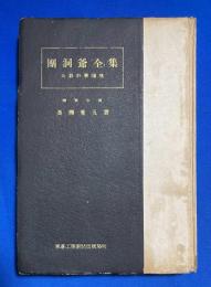 兵器科學随想